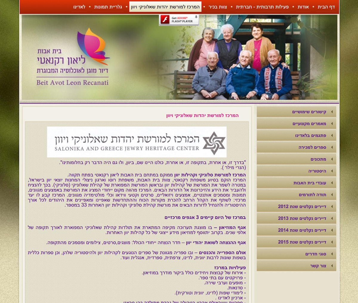 המרכז למורשת סלוניקי וקהילות יוון - Web Site - B&F: Jewish Genealogy ...