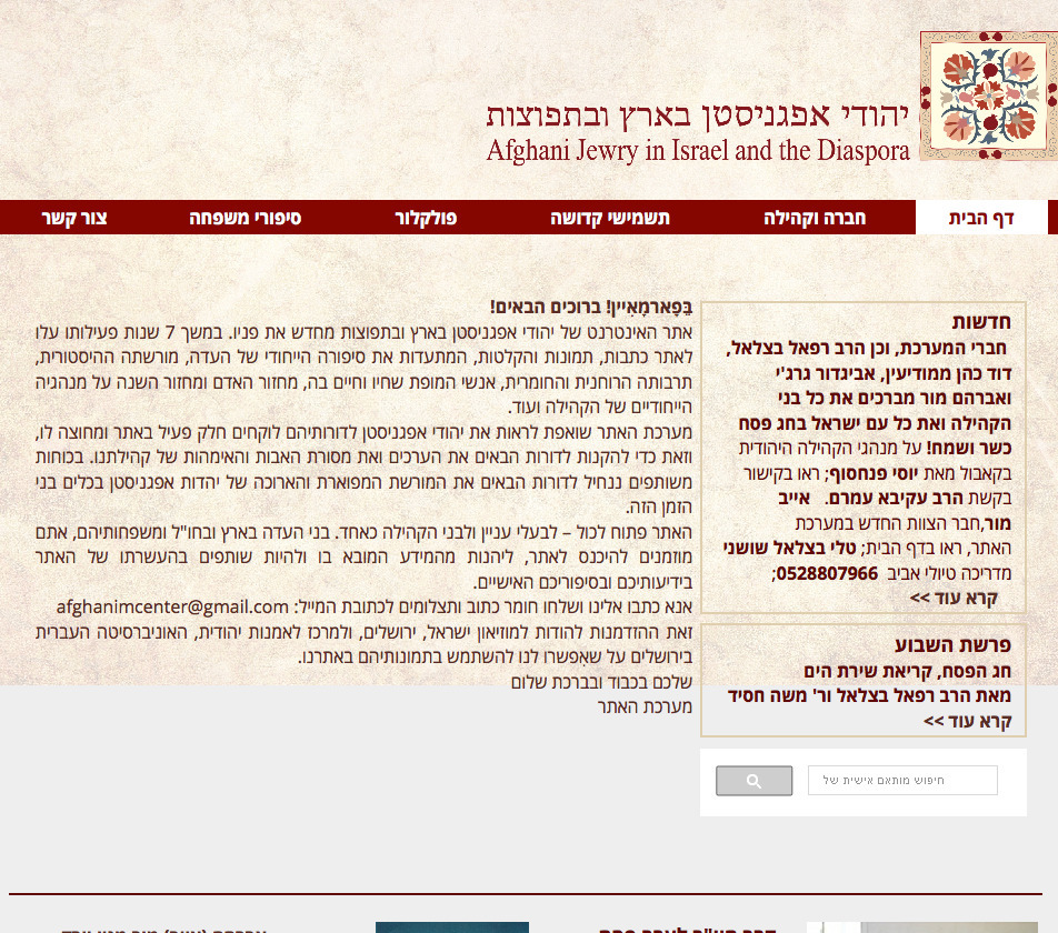 Afghan Jewish Heritage - Web Site - B&F: Jewish Genealogy And More