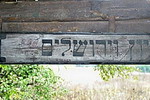inskrypcje na cianach domu przedpogrzebowego na cmentarzu ydowskim w Sierpcu